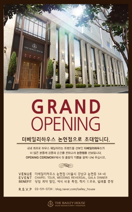 ‘7월 그랜드 오픈’ 더베일리하우스 논현점, 기념행사 참가자 모집