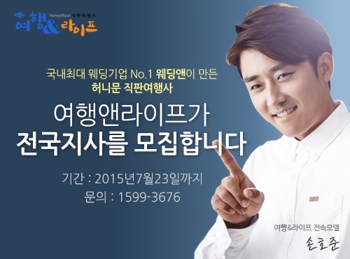 전국 지사 모집하는 여행앤라이프, 관련 간담회 개최한다