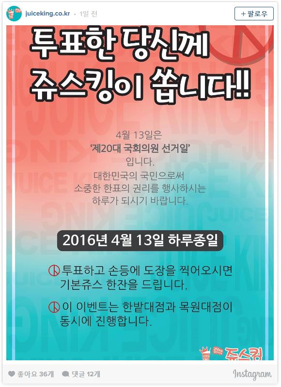 “여러분 투표하세요, 밥·술·커피 공짜!”…‘찍고 뜯고 맛보는’ 전국 식당 11곳