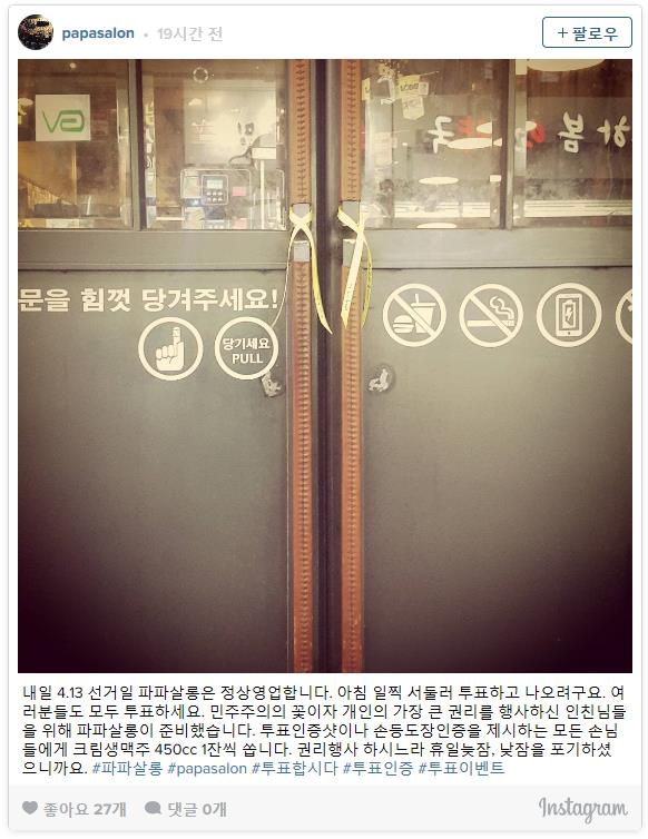 “여러분 투표하세요, 밥·술·커피 공짜!”…‘찍고 뜯고 맛보는’ 전국 식당 11곳