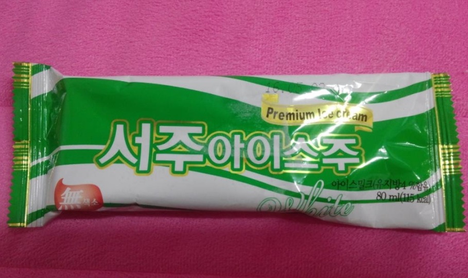 희망소비자가격 200원! 그 시절 추억의 아이스크림들