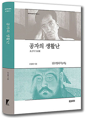 [2016 우수기업 우수상품] 북코리아  ‘공자의 생활난’