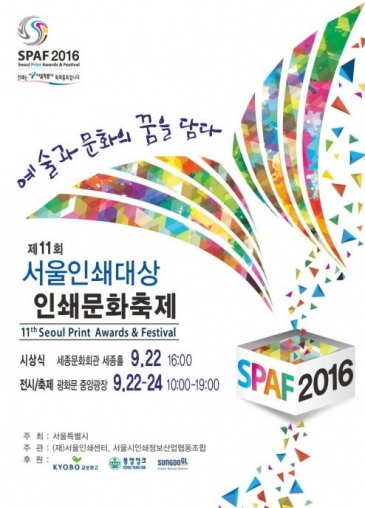 직지심체요절에서 3D프린팅까지..제11회 서울인쇄대상 및 인쇄문화축제 개막