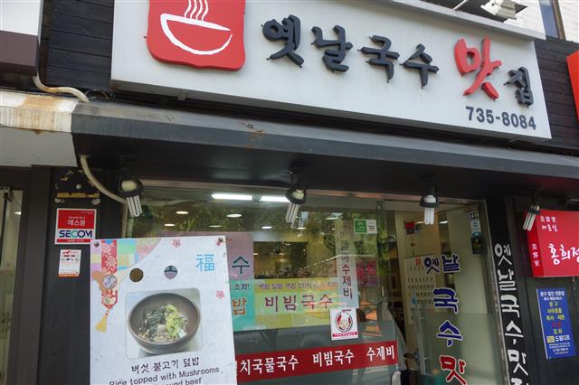 [김석동의 한끼 식사 행복] 소박한 고향의 맛 - 잔치국수