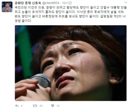 신동욱 “이언주 날 세워봐도 향단이 꼴…갈팡질팡 제2의 나경원”