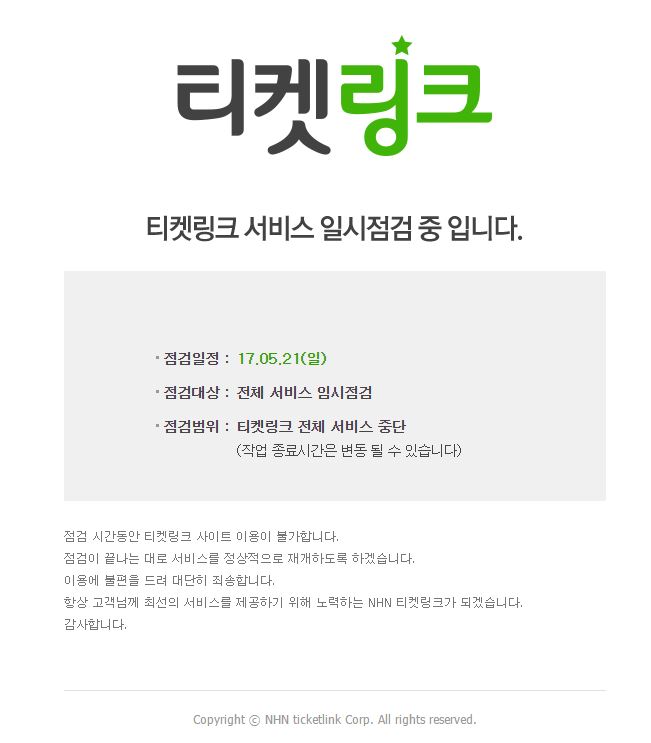 벅스·티켓링크·한게임 접속 장애…NHN엔터 “디도스·해킹 아냐”
