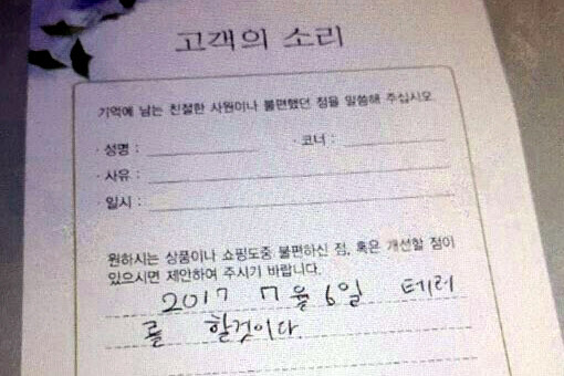 “7월 6일 폭파하겠다” 일산 롯데백화점에 협박 엽서…경찰 수사