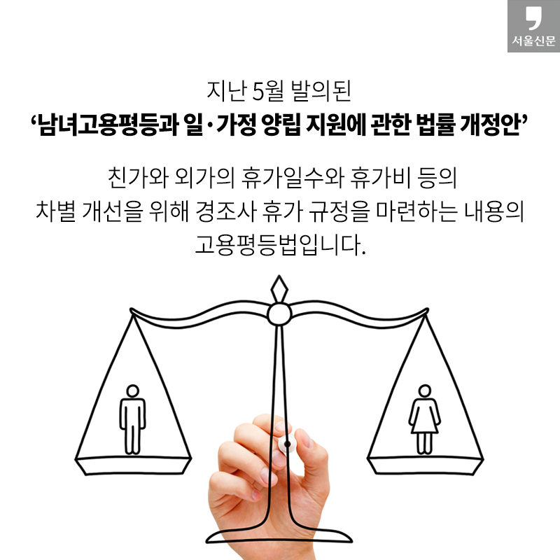 [카드뉴스] “친할머니는 3일, 외할머니는 2일”…가족상에 친가·외가 차별하는 기업들