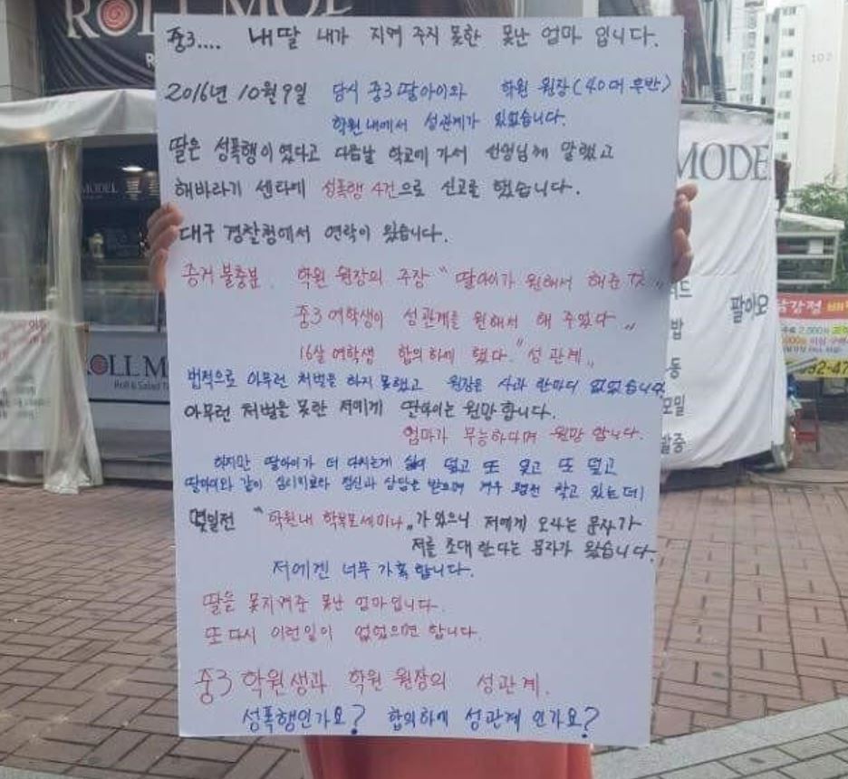 대구 1인시위 “중학생 딸, 학원장에 성폭행”…“허위사실 유포” 논란