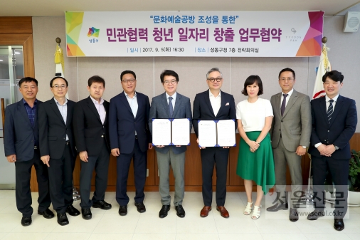 성동구, 전국 최초 민관 공동 청년문화예술 안심상가 조성