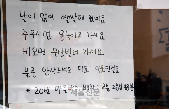 [한 컷 세상] 작은 배려