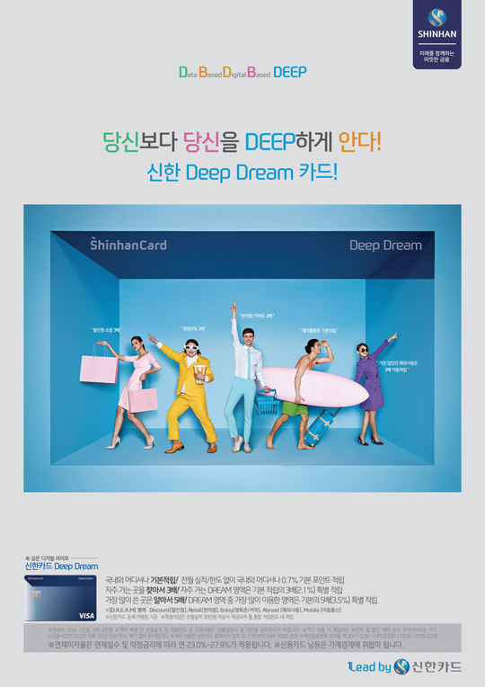 [제23회 서울광고대상-카드 부문 우수상] 신한카드, 신한 딥드림카드