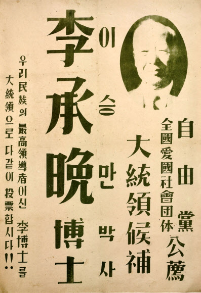 역사를 바꾼 한 표, 한 표… 민주선거 70주년