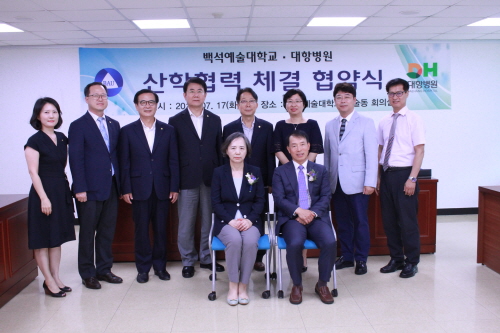 백석예술대학교와 대항병원 산학협력체결