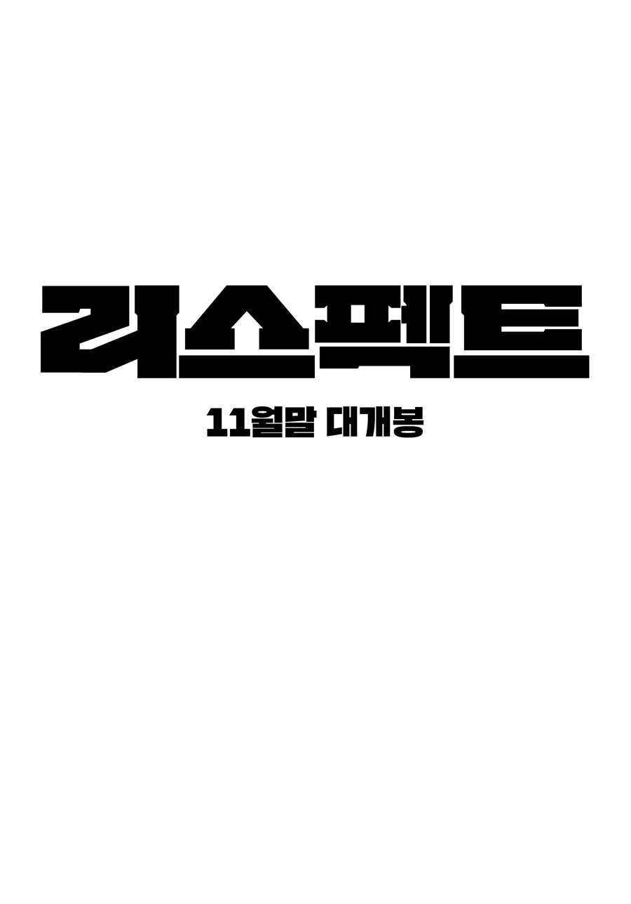 영화 ‘리스펙트’ 개봉, 더콰이엇·도끼·딥플로우...힙합 래퍼 12人이야기