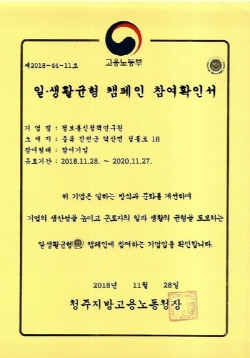 정보통신정책연구원 ‘일·생활균형 캠페인’ 참여기업 선정