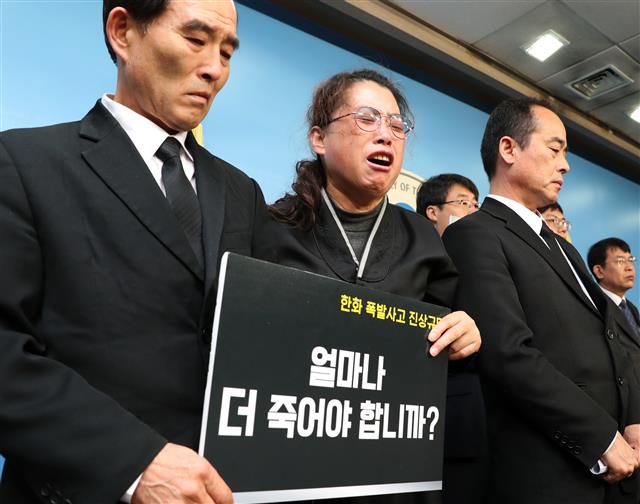 “20대 청년들, 살인 현장에 들어가” 한화 폭발사고 유족들 오열