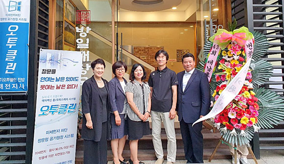 ㈜오투클린, ‘진방인터내셔널 대전지사’ 오픈
