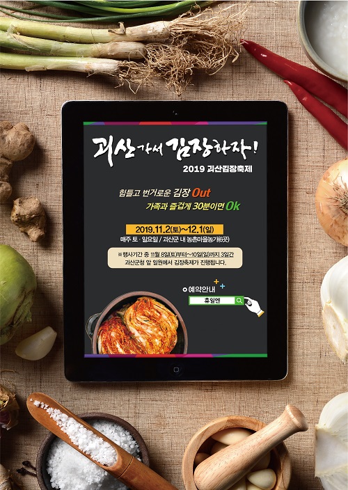 숲골농원 김장담그기 행사 등 ‘2019 괴산 김장축제’ 열린다