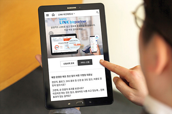 삼성카드, ‘LINK 비즈파트너’로 골목상권 살린다