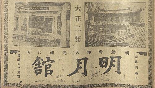 [근대광고 엿보기] 광고 속의 명월관/손성진 논설고문