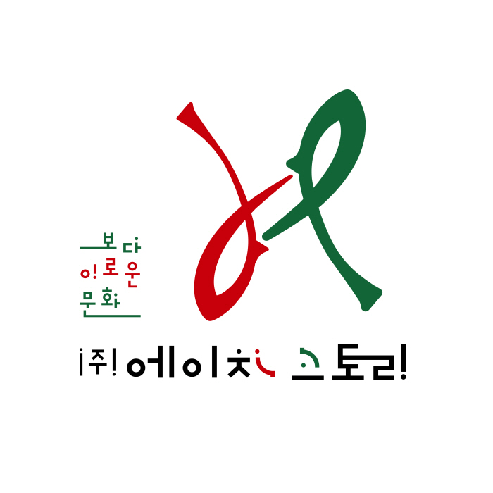 ㈜에이치스토리컨설팅, ㈜에이치스토리로 상호 변경 및 CI 개편