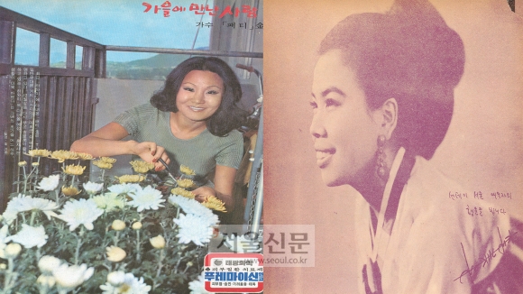 [선 넘는 일요일] 패티김·이미자·양희은·희자매…‘국민가수’들의 과거는 과연?