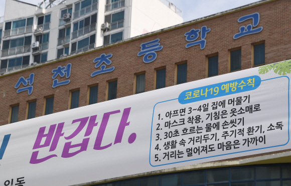 [서울포토]적막감 흐르는 초등학교