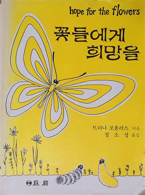 [책 속 한줄] 당신도 나도 나비가 될 수 있다