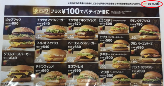 일본 맥도날드에만 있다는 색다른 메뉴