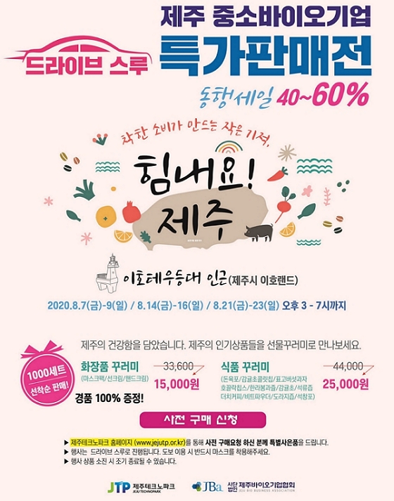 제주 중소기업 우수제품 ‘드라이브 스루’ 매장 연다