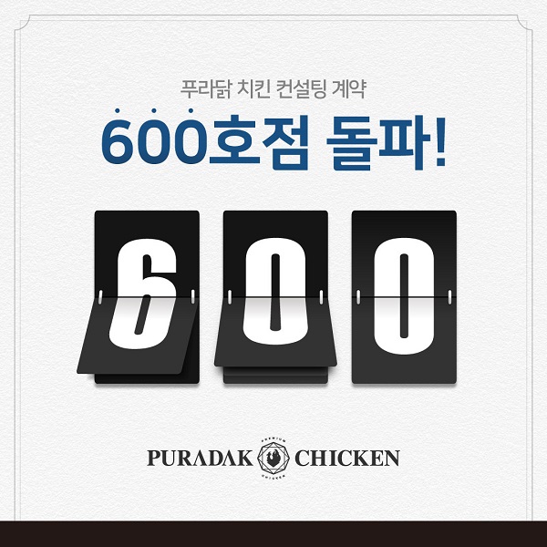 아이더스코리아, 치킨 브랜드 ‘푸라닭’ 컨설팅 계약 600호점 돌파