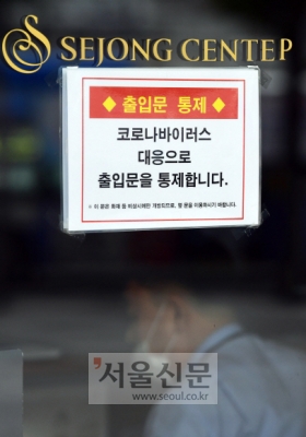 [서울포토] 세종문화회관, 모든 극장 20일까지만 운영