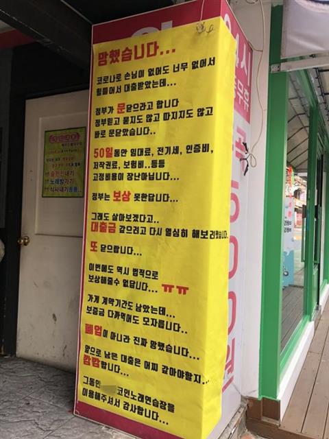 장사 못하자… 자영업자 “지원금보다 영업권”