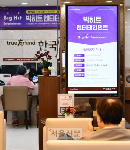 [서울포토] 막 오른 ‘BTS’ 빅히트엔터테인먼트 공모주 청약