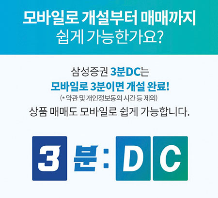 [이벤트] 삼성증권 ‘DC형 퇴직연금’, 모바일 가입 서비스 출시 기념 이벤트