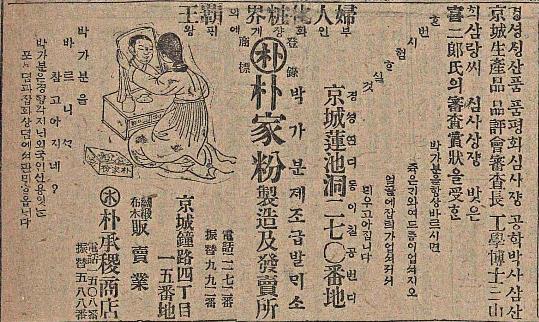 [근대광고 엿보기] 납중독 소동 일으킨 ‘박가분’ 광고/손성진 논설고문