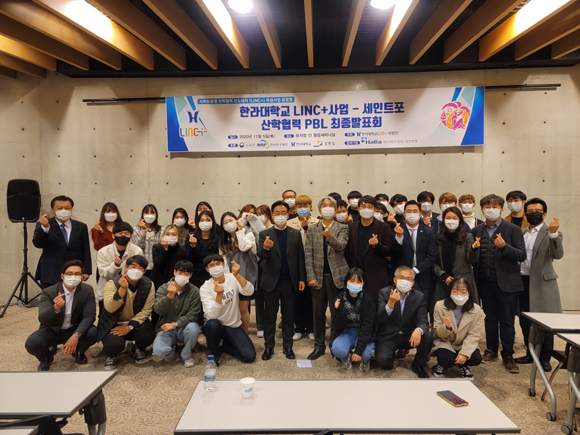 한라대학교, LINC+사업 산학협력 PBL 성황리에 종료