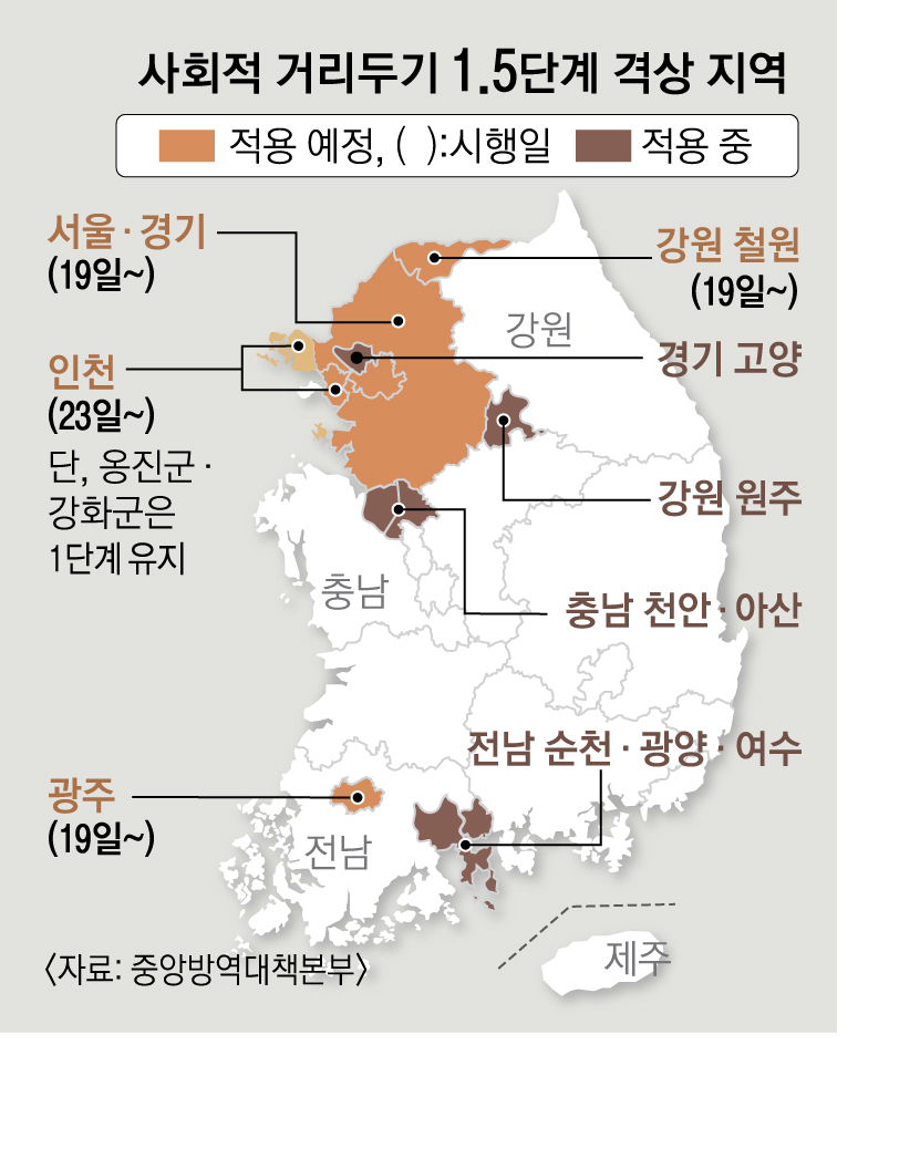 ‘청정’ 하동서도 17명 확진… 방역당국 “변곡점 될 중요 시기”