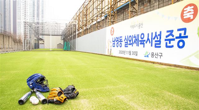 리틀야구연습장 푹신하게 안전하게… 제2 박민우·최원태 용산서 용 난다