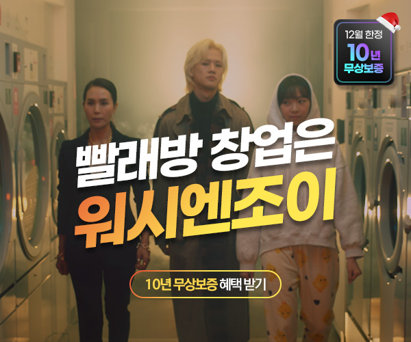 워시엔조이 셀프빨래방 700호점 돌파, 창업 프로모션 진행