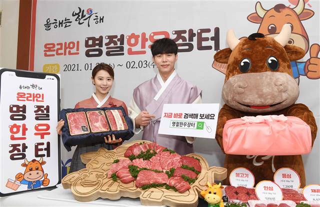 한우 온라인 직거래장터