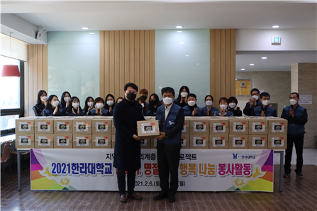 원주 한라대학교, 설맞이 명절음식 행복나눔 봉사활동 개최