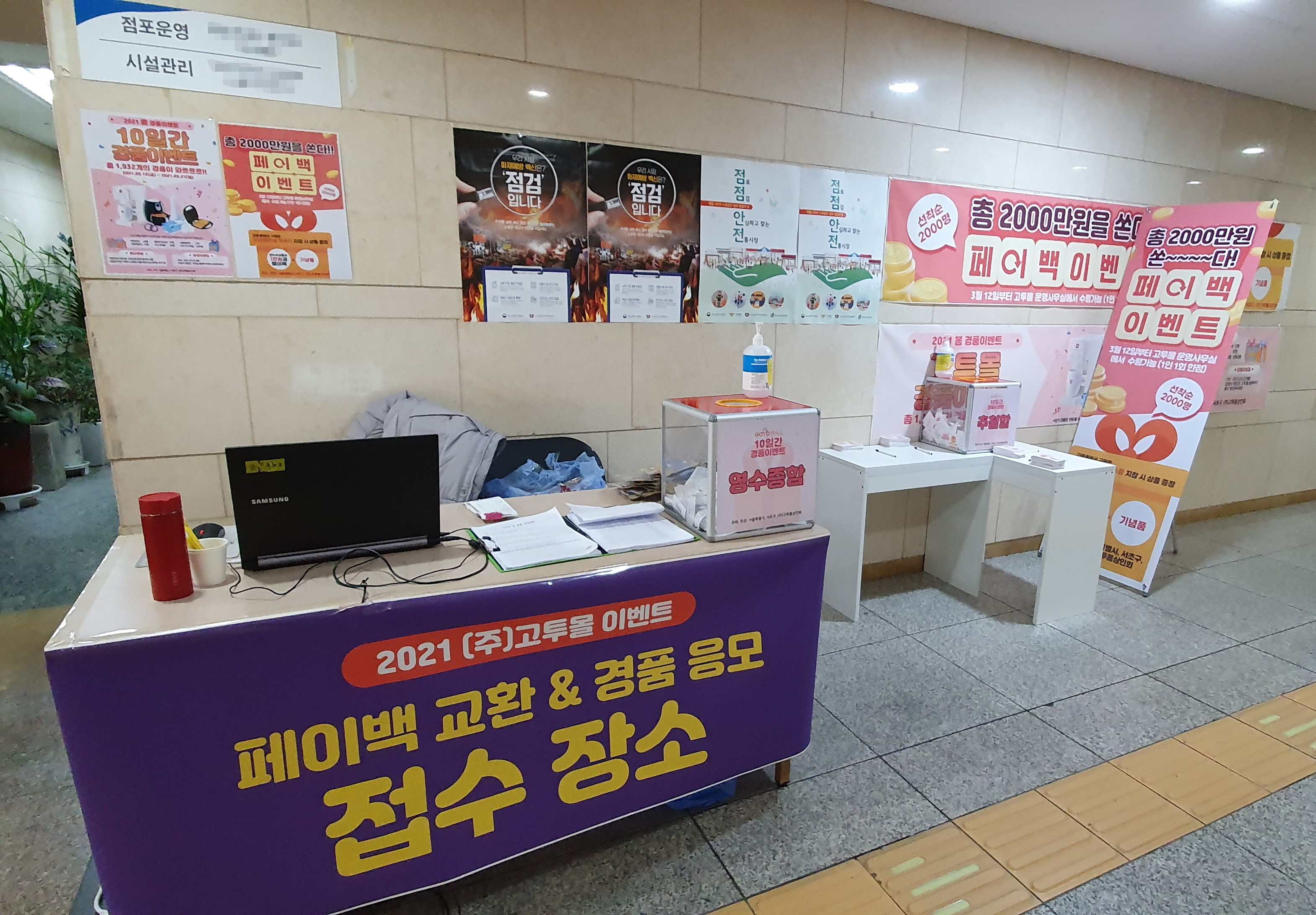 고투몰, 지역경제 활성화를 위한 다양한 이벤트 진행