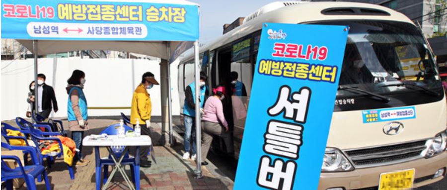 동작구 “어르신들 백신 접종 모셔다드립니다”