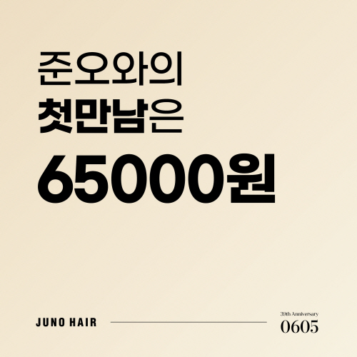 준오헤어, 창립 39주년 맞이 다양한 이벤트 진행