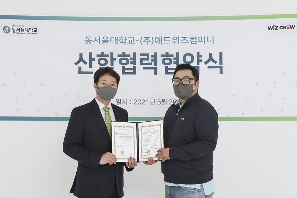 디지털 종합광고회사 ㈜애드위즈컴퍼니, 동서울대학교와 산학협력 체결