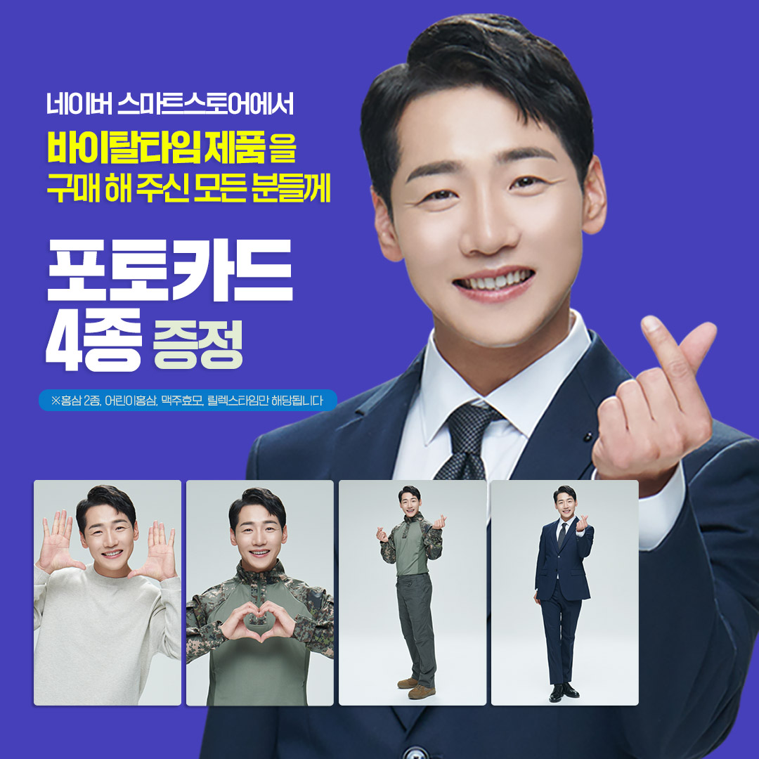 바이탈타임, 박군 친필 사인 포스터 증정 이벤트 진행