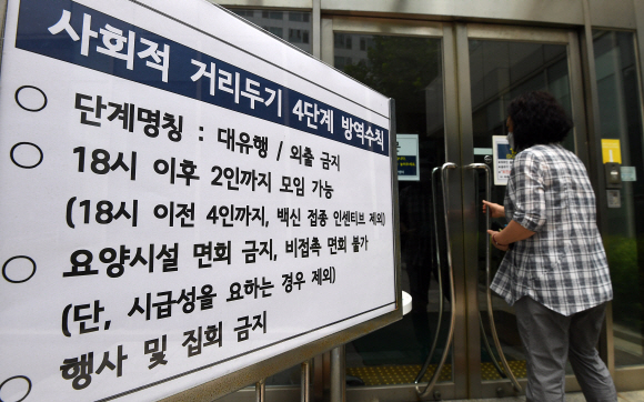 [서울포토]4단계 지역 요양병원·시설 접촉면회 잠정 중단