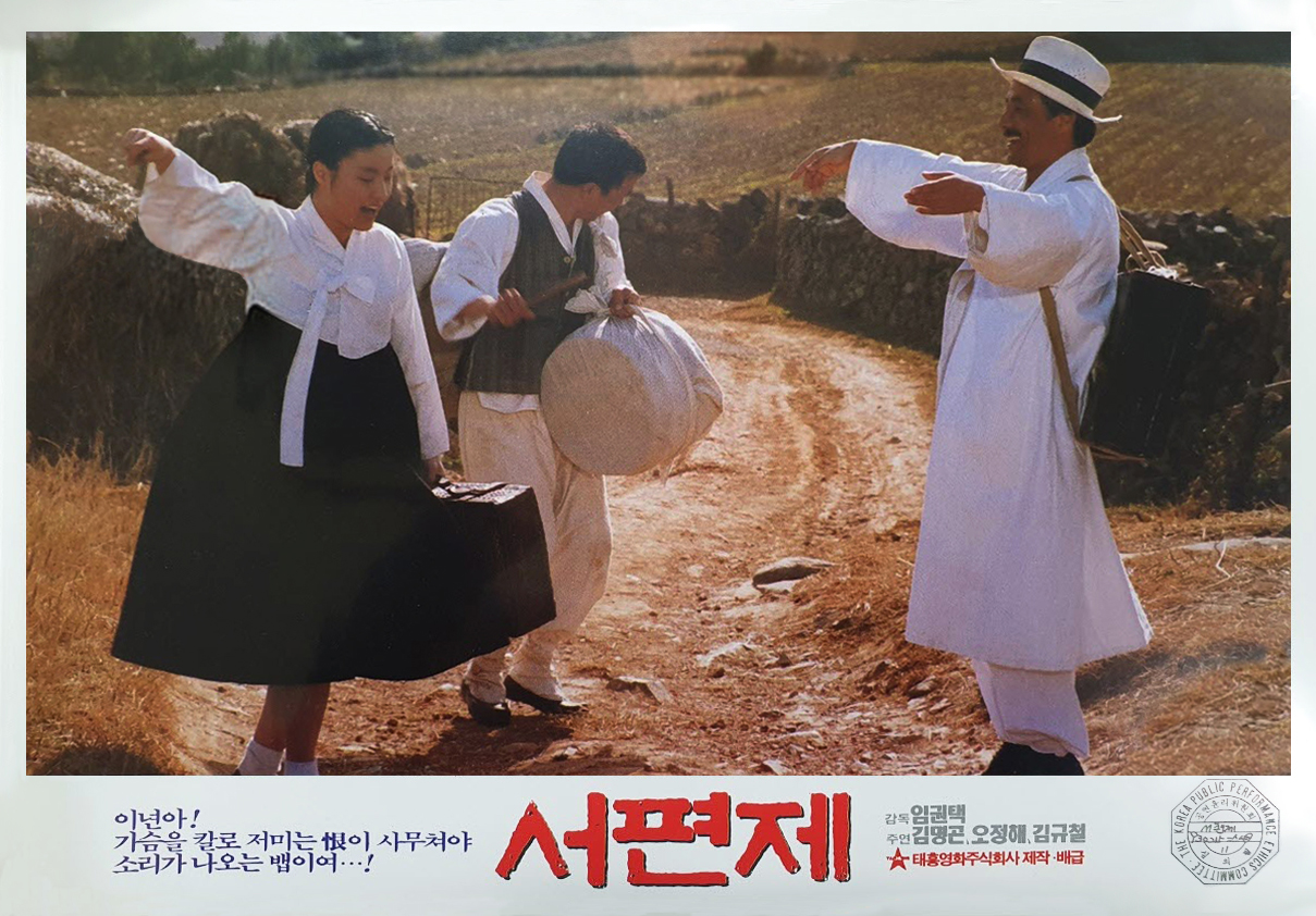 한국영상자료원, ‘서편제’ 포스터 등 태흥영화 자료 공개